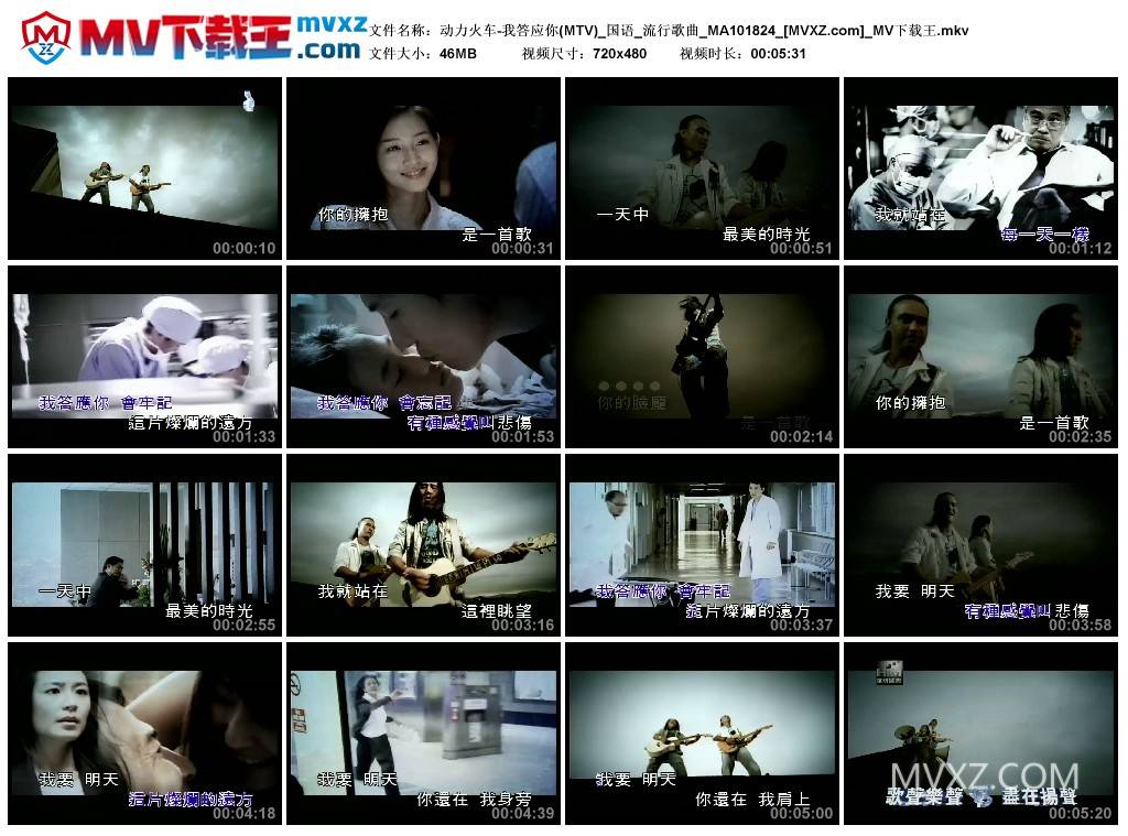 动力火车-我答应你(MTV)_国语_流行歌曲_MA101824